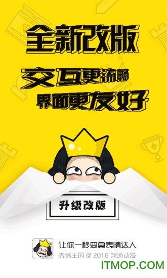 表情王国手机版v6.3.4 官网安卓版