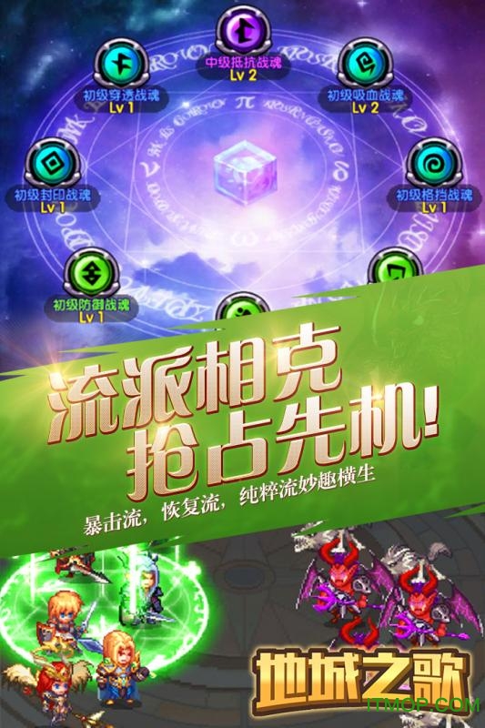 地城之歌变态版v1.0 安卓版