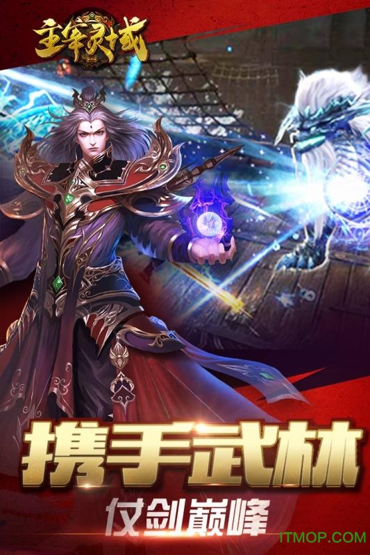 主宰灵域百度版v4.0.0.3 安卓版