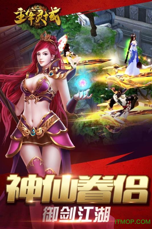 魅族游戏中心主宰灵域v4.0.0.3 安卓版