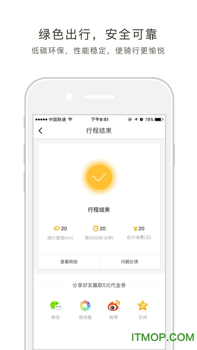 蜜蜂出行苹果手机版v7.1.1 iphone版