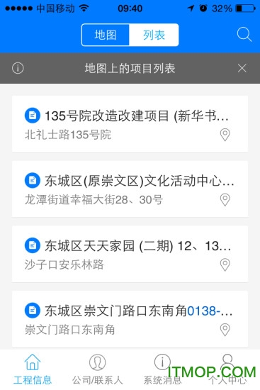 RCC工程信息v4.9.2官方安卓版