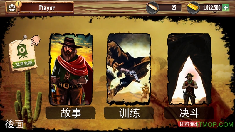 西部狂徒手游