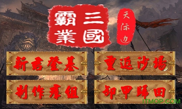 天际边三国霸业黑白与彩色版v1.40 单机安卓版