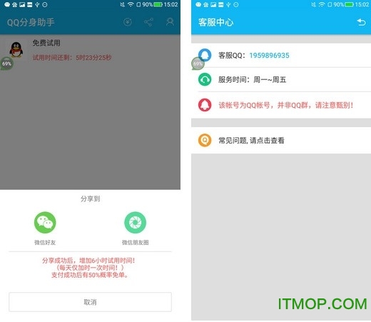 QQ分身助手v2.1.8 安卓版