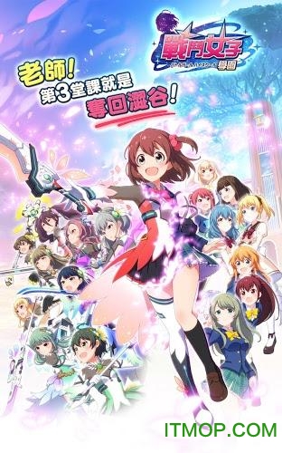 战斗女子学院台服v1.2.18 安卓版