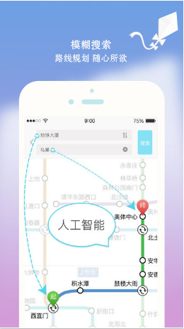 地铁志愿者app