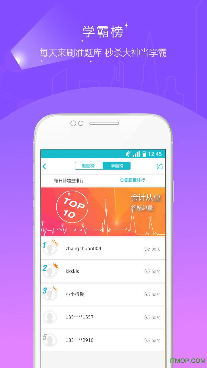 注册会计师appv5.20安卓版