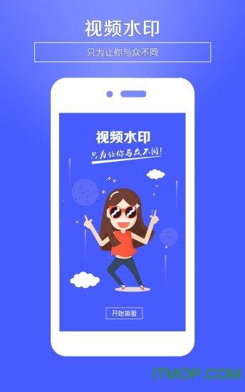 视频水印v4.8 安卓版