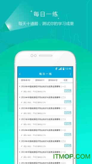 经济师准题库v5.20安卓版