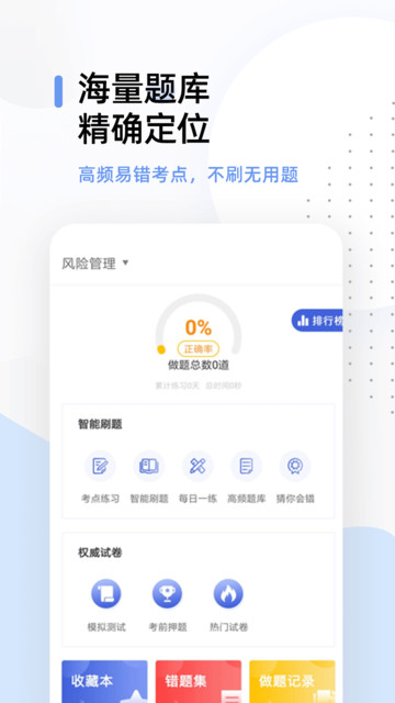 银行从业题库v2.8.8 安卓版