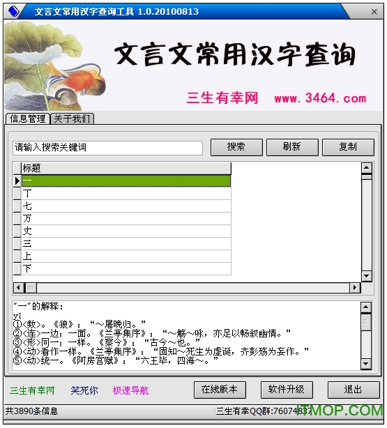 文言文常用汉字查询工具v1.0 绿色版
