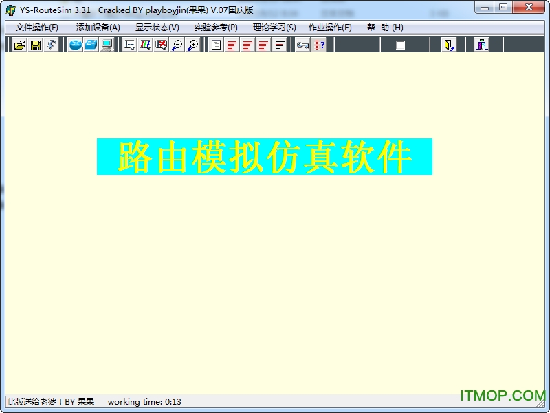 一点通路由模拟软件(YS-RouteSim)v3.31 注册版