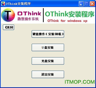 OThinkxp WinPE系统维护工具箱v2.52 中文官方安装版