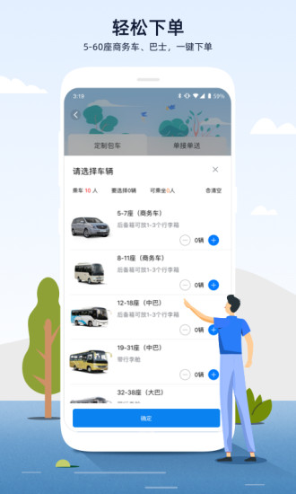 人人巴士用户端v4.4.41 安卓版