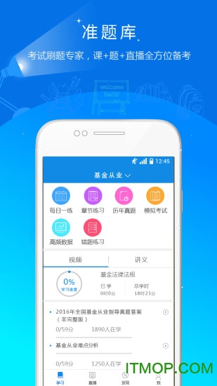 基金从业准题库v5.20安卓版