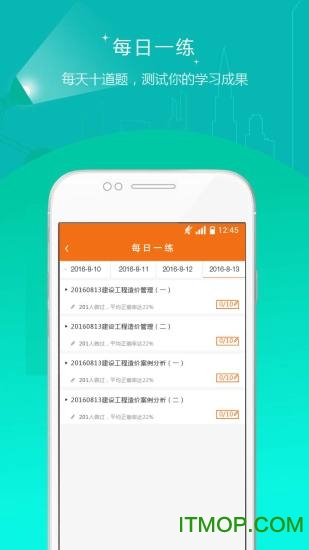 造价工程师准题库免激活码v5.20安卓版