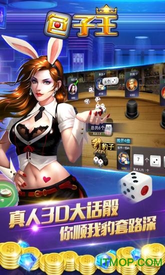 色子王手游最新版v1.2.1.008 安卓版