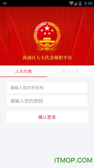 黄浦人大appv6.2 安卓版
