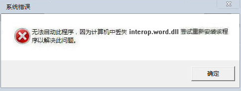 microsoft.office.interop.word.dll32/64 2003版