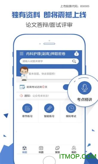 护理高级职称考试题库V73.0安卓版