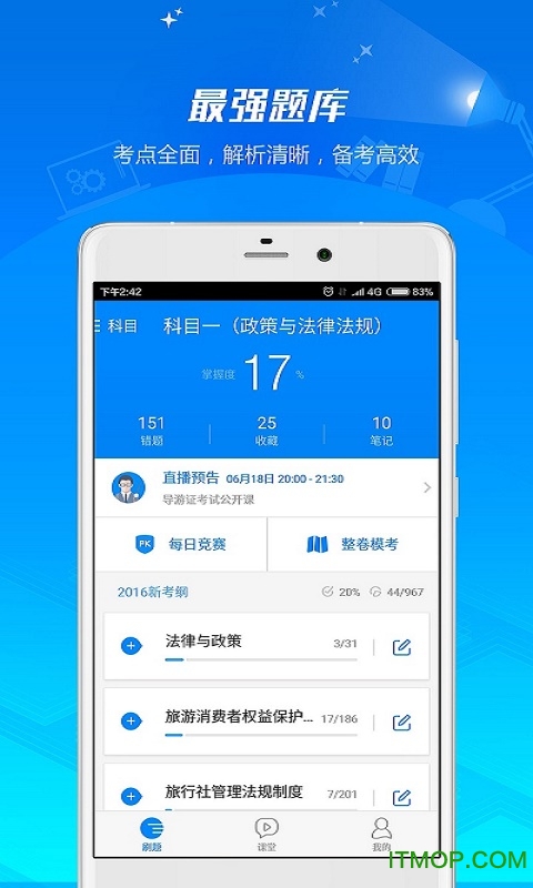 导游证考试appv7.3.1 安卓版