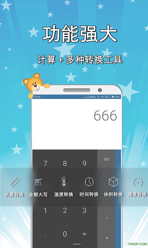 小熊计算器app