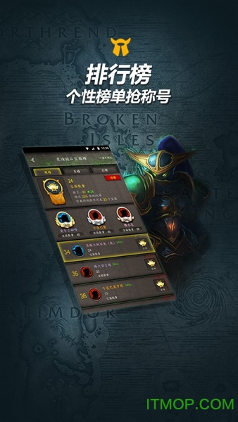 魔兽世界随身集合石v1.56 安卓官方版