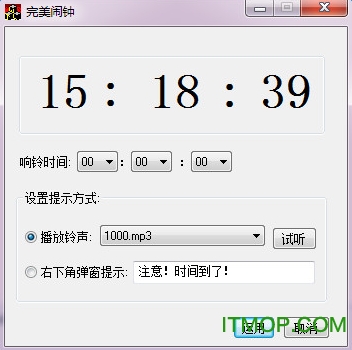 完美闹钟v1.0.04.08 pc版