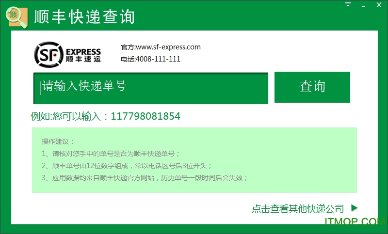 顺丰快递单号查询软件