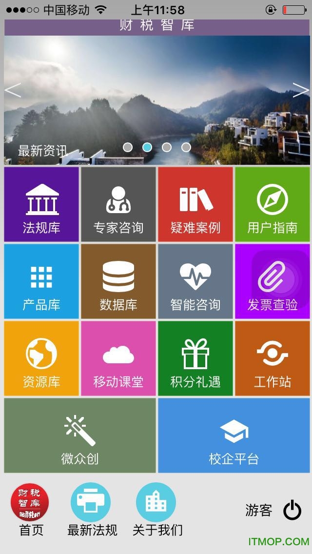 财税智库(财务软件)v4.1.0 安卓版