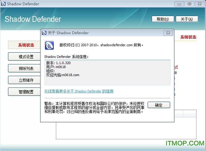 影子系统ShadowDefender 2011v1.1.0.320 破解版