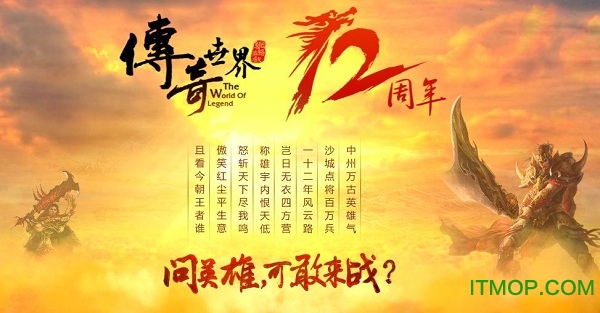 热血传奇世界单机版(e路有你整合版)最新虚拟机版