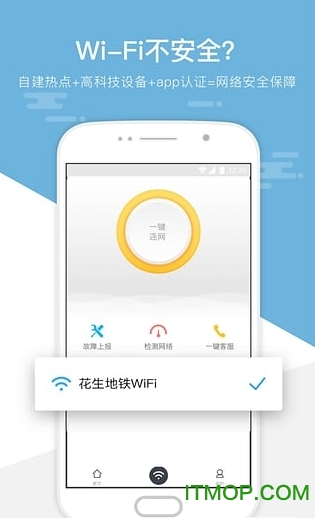 广州地铁花生wifi app