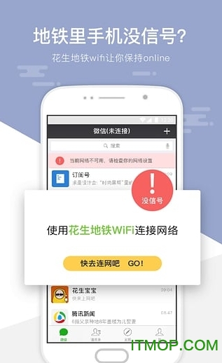 武汉花生地铁WiFi app