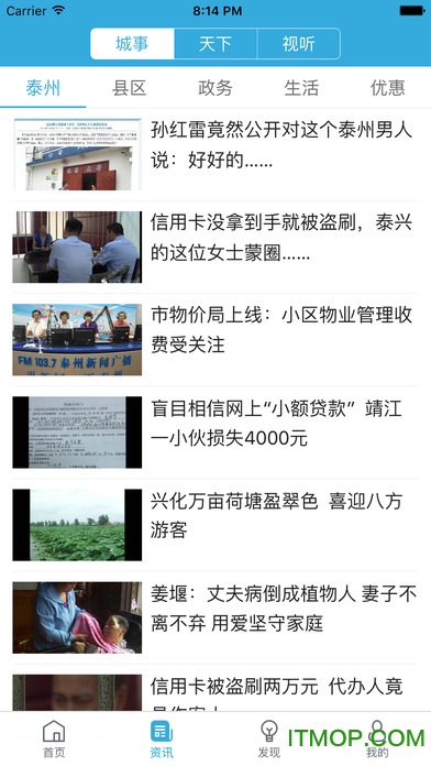 我的泰州公共服务手机版v4.1.4安卓版