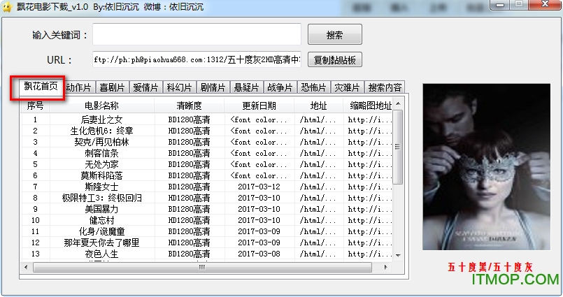 飘花电影下载工具(飘花迅雷下载器)2017 最新版