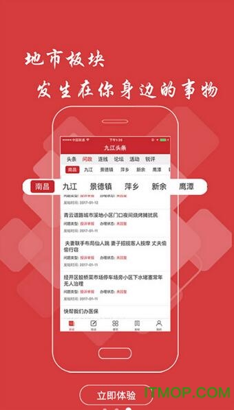 九江新闻头条手机客户端v2.9.0安卓版
