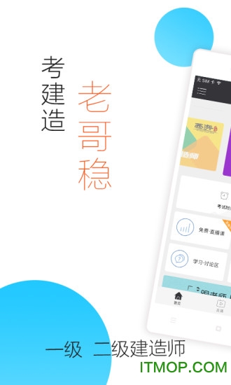 建造师随身学app2022最新版v3.0.4 安卓版