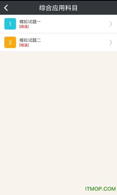 执业兽医总题库v4.71 安卓版