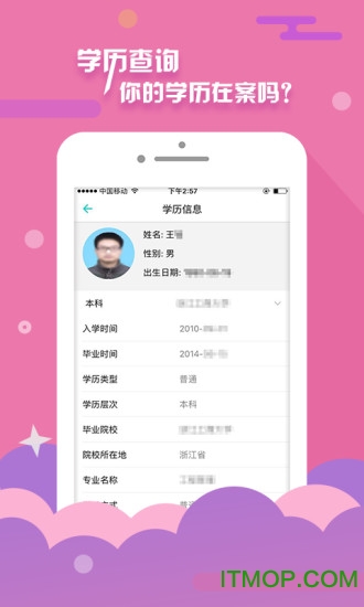 学历查询appv2.9.1 安卓版