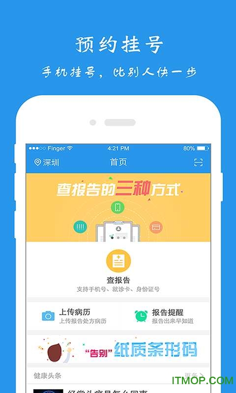 潮州市人民医院app