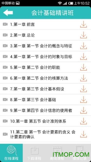 中华考试网appv3.1.4 安卓版