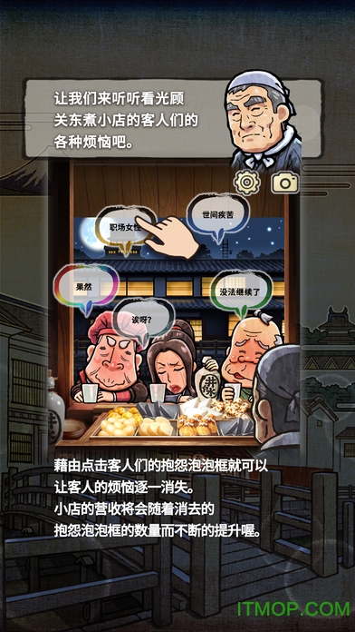 关东煮店人情故事2游戏v2.0.0 安卓中文版