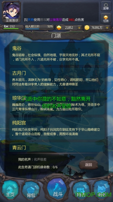 仙侠第一放置九游版v4.7.4 安卓版
