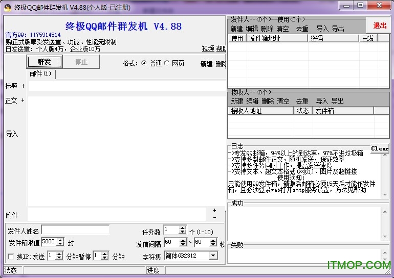 qq邮箱群发器破解版