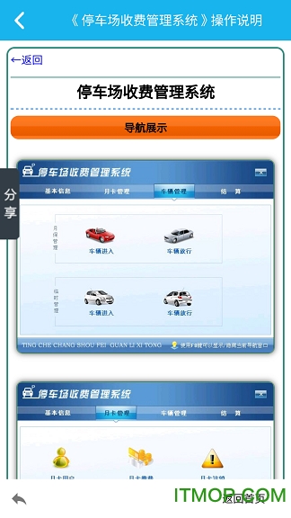 停车场管理系统手机客户端v2.0.0 安卓版