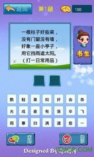 史上最难谜语v1.0.6 安卓版