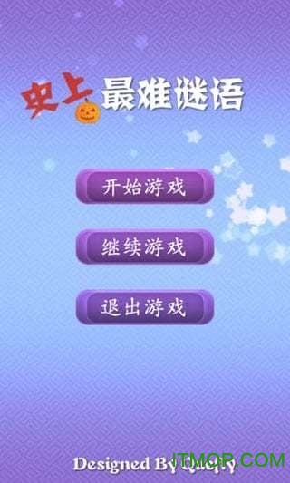史上最难谜语下载