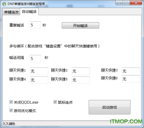 dnf超级助手v3.22.0 最新版